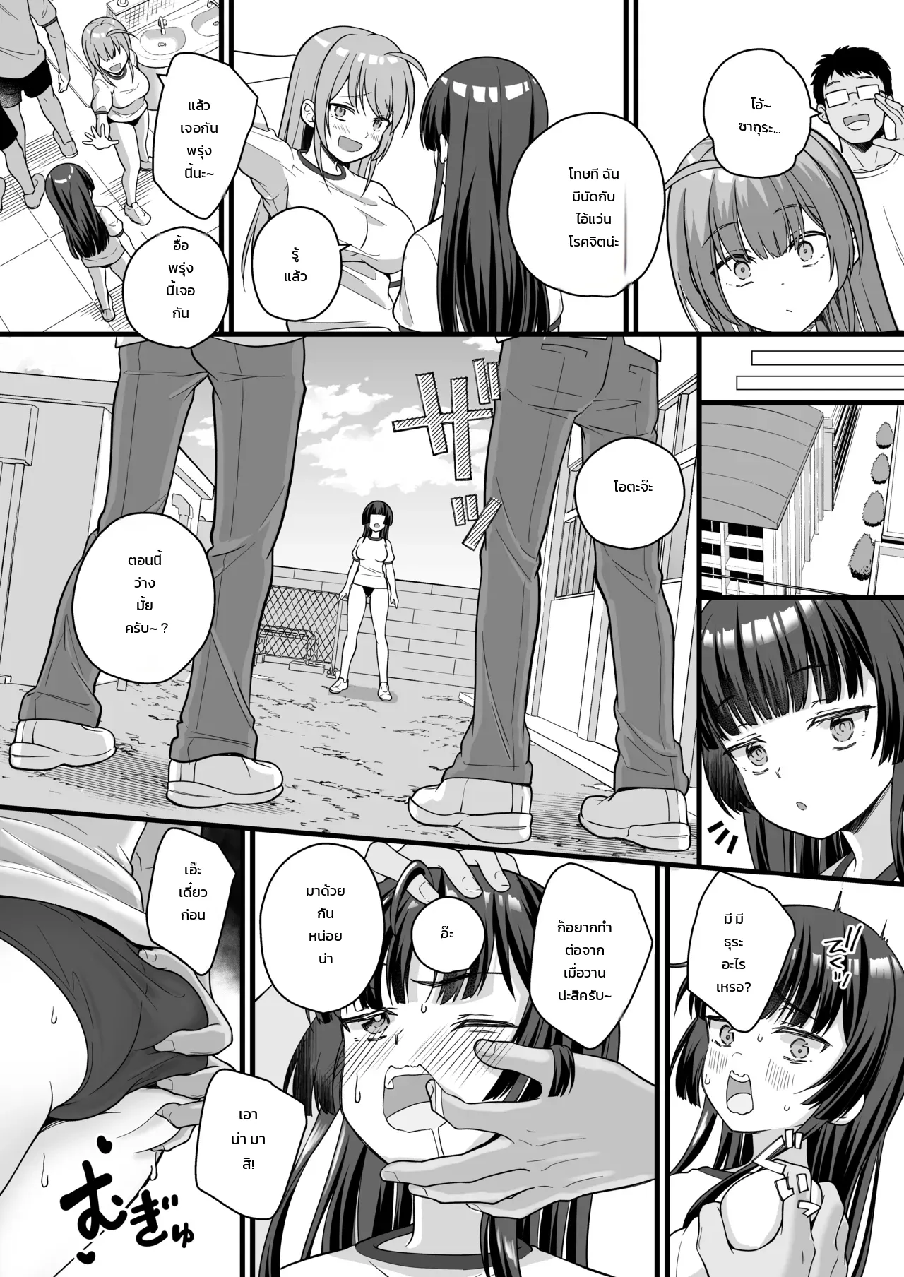 นายเบ๊ของห้อง ต้องกลายเป็นสาว ภาพ 42