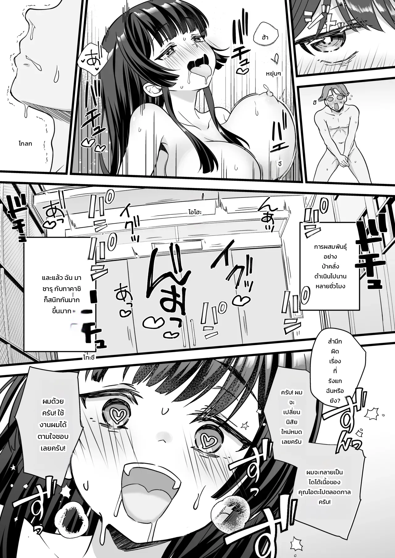 นายเบ๊ของห้อง ต้องกลายเป็นสาว ภาพ 53