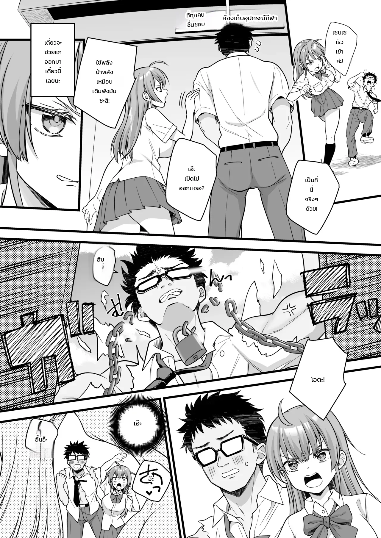 นายเบ๊ของห้อง ต้องกลายเป็นสาว ภาพ 56