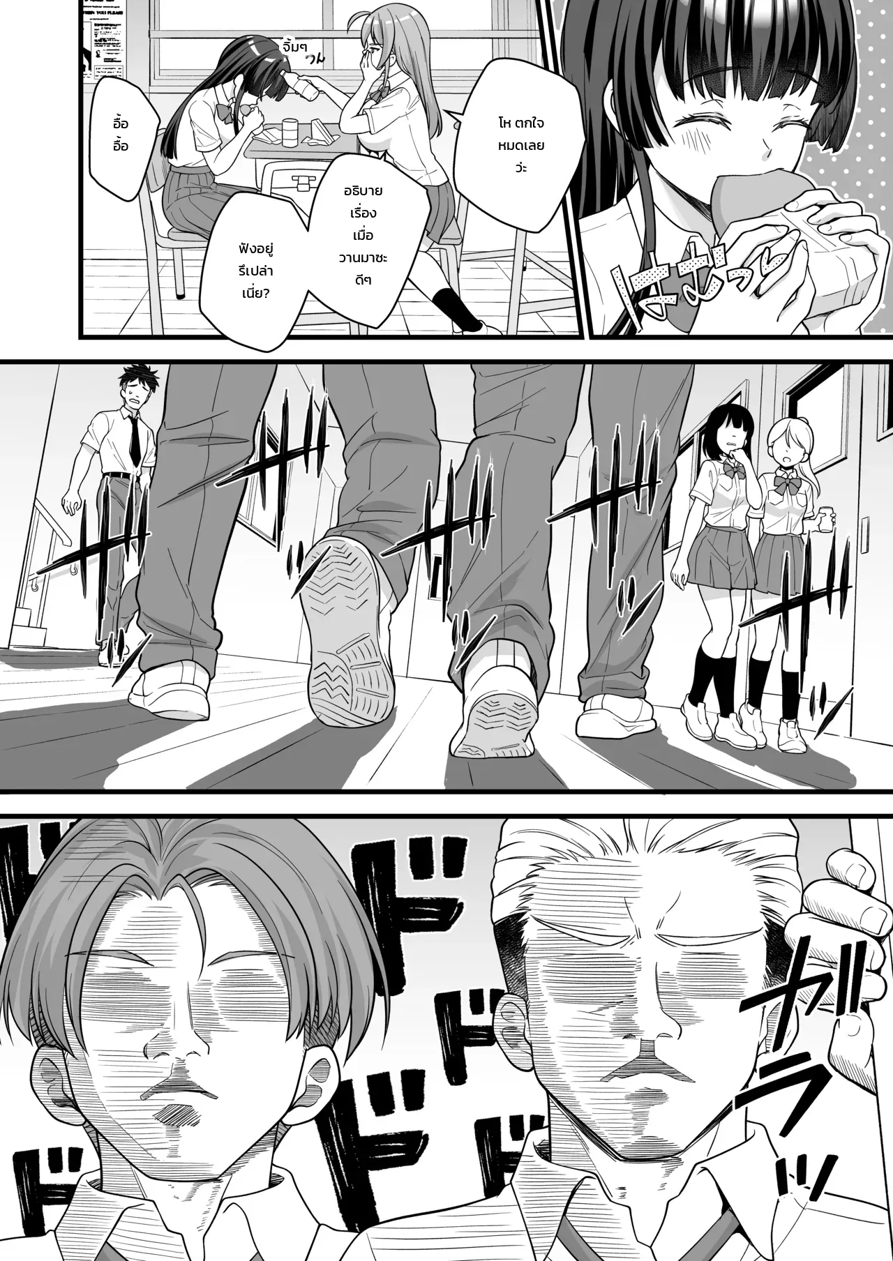 นายเบ๊ของห้อง ต้องกลายเป็นสาว ภาพ 58