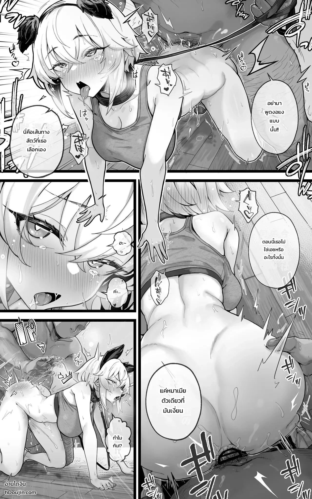 อยากเป็นหมาให้เธอ ภาพ 29