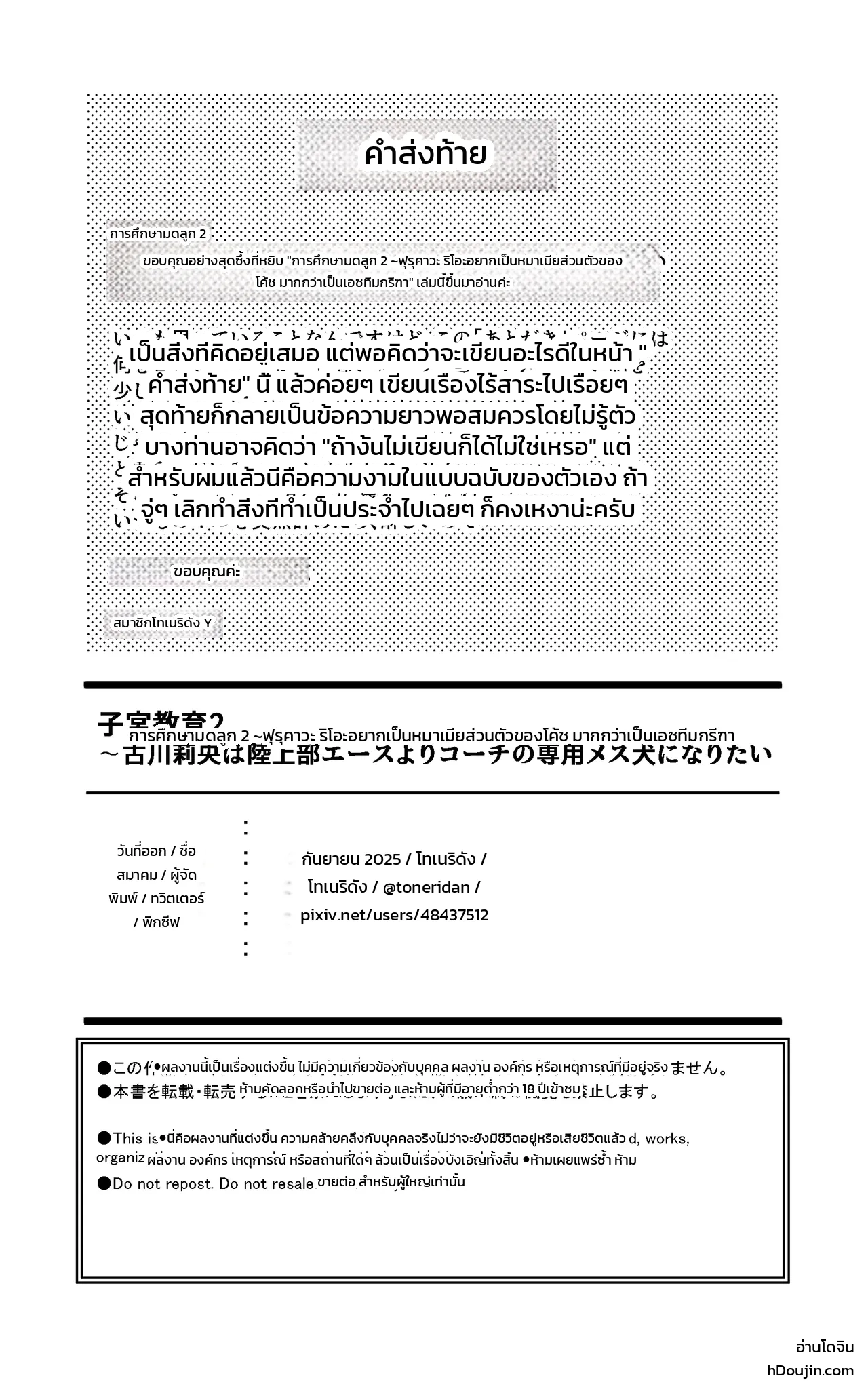 อยากเป็นหมาให้เธอ ภาพ 37