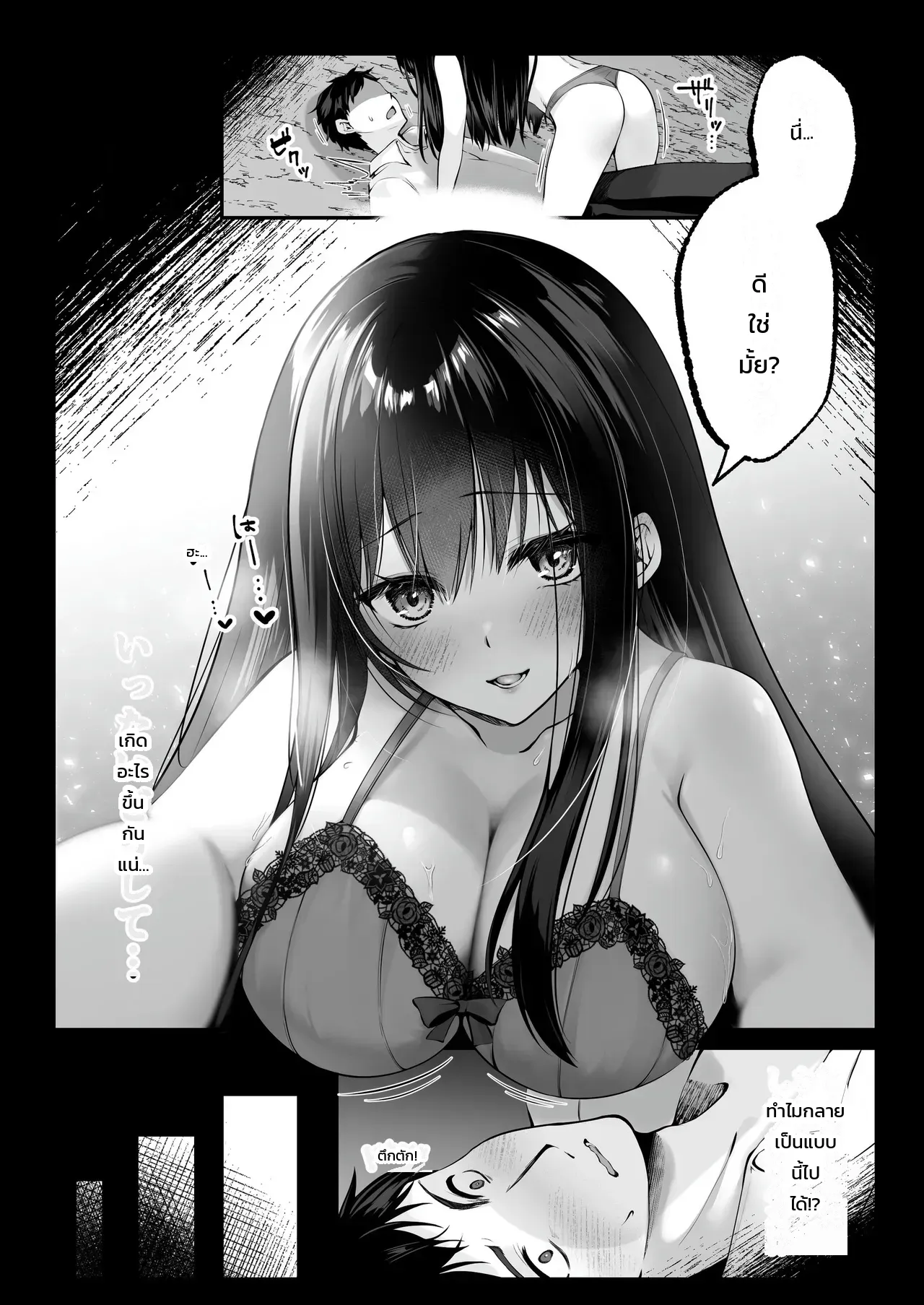 ขยับเอวอัพเลเวล ภาพ 2