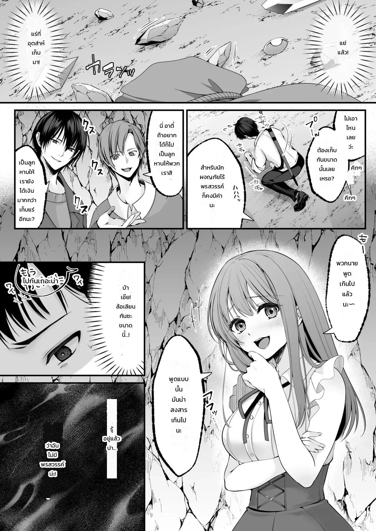 ขยับเอวอัพเลเวล ภาพ 4