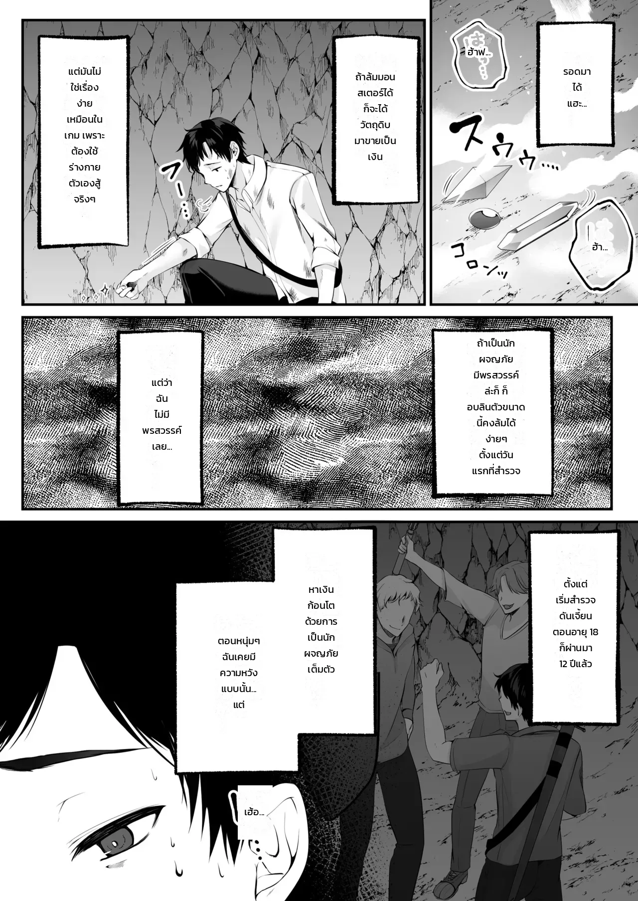 ขยับเอวอัพเลเวล ภาพ 11