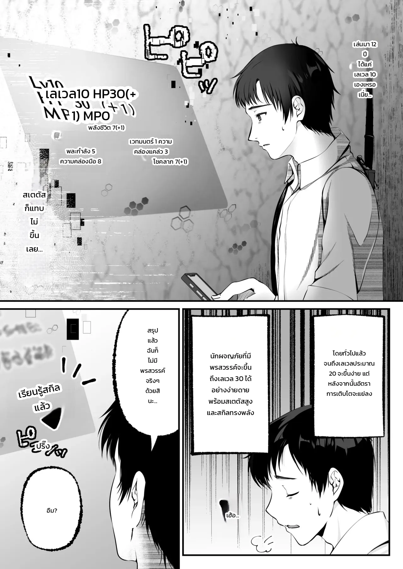 ขยับเอวอัพเลเวล ภาพ 14