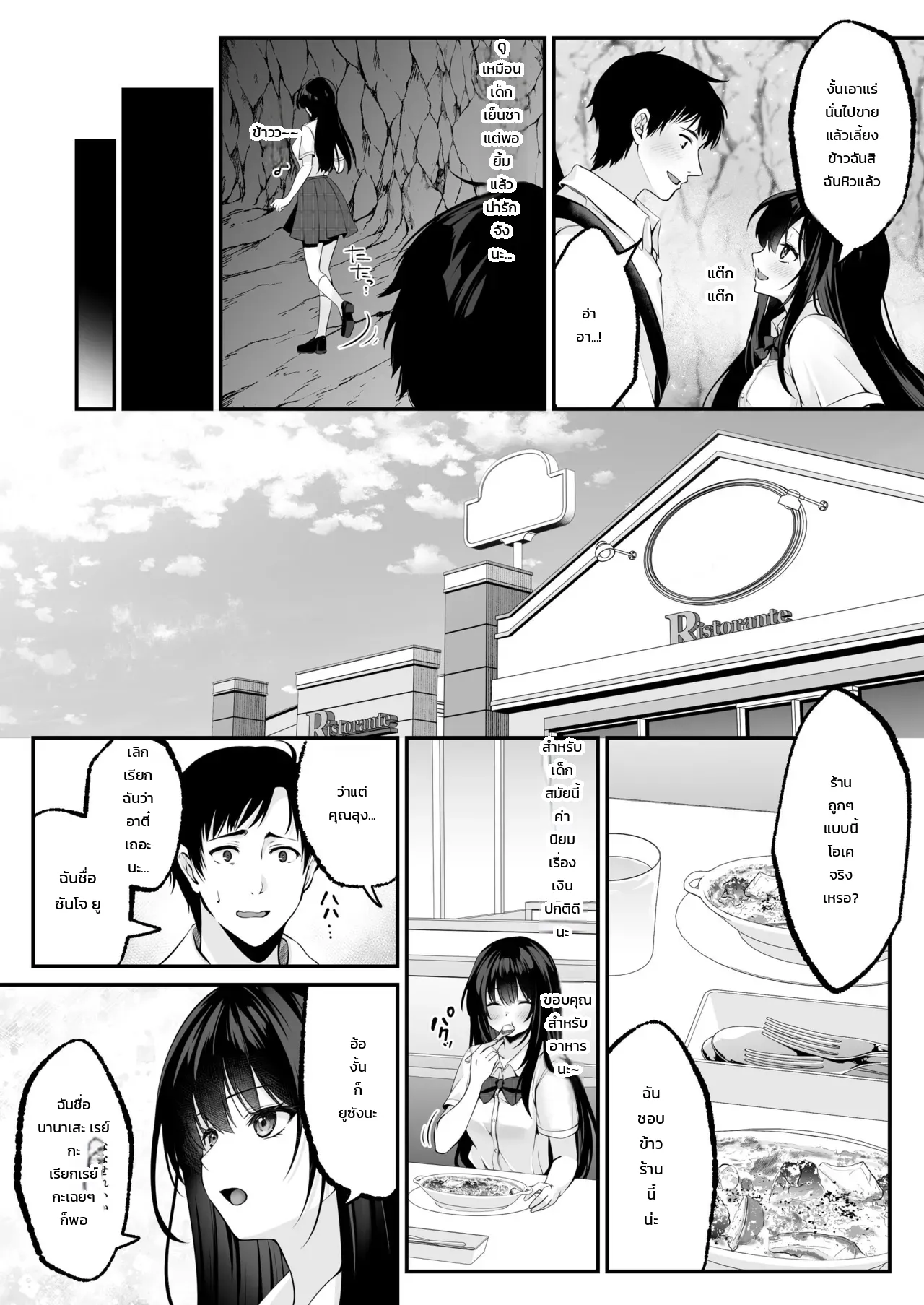 ขยับเอวอัพเลเวล ภาพ 23