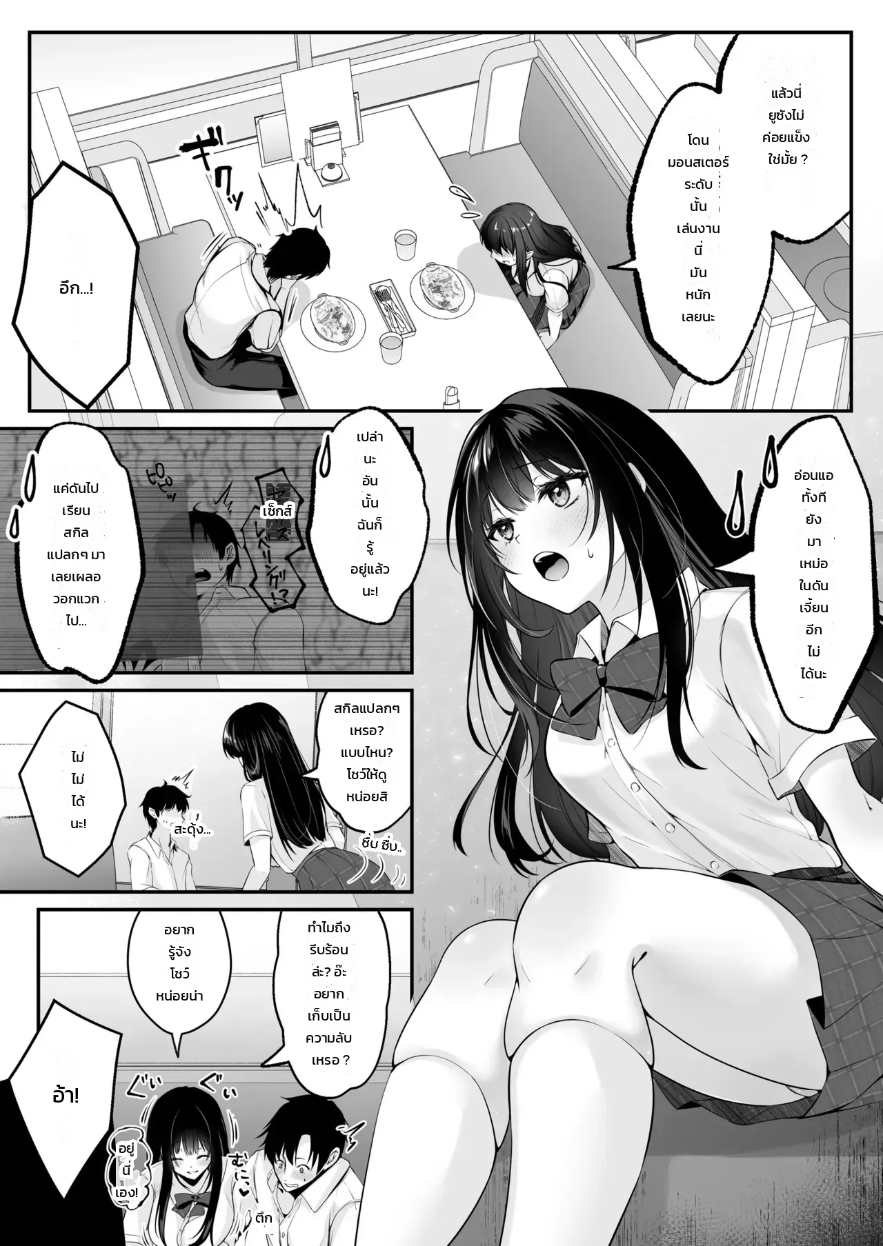 ขยับเอวอัพเลเวล ภาพ 24