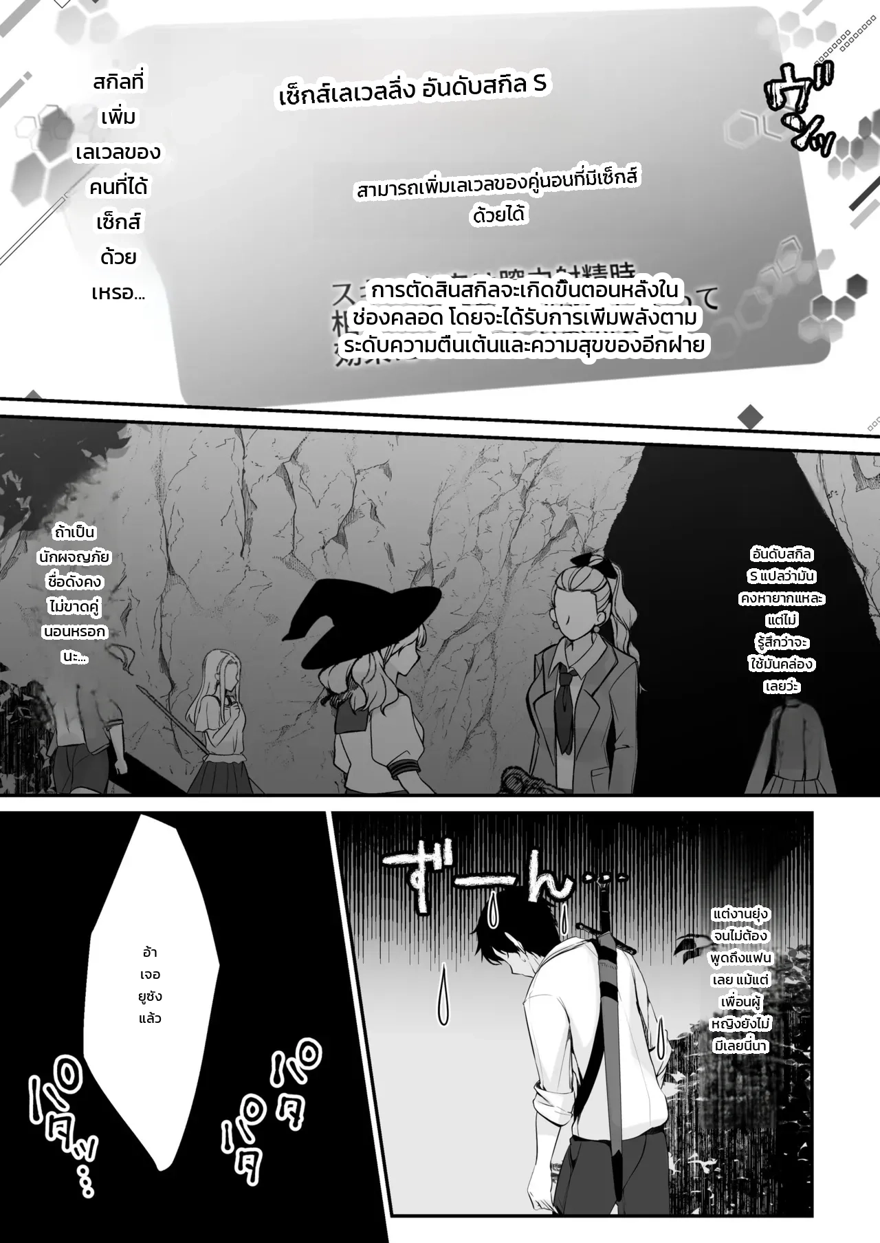 ขยับเอวอัพเลเวล ภาพ 28