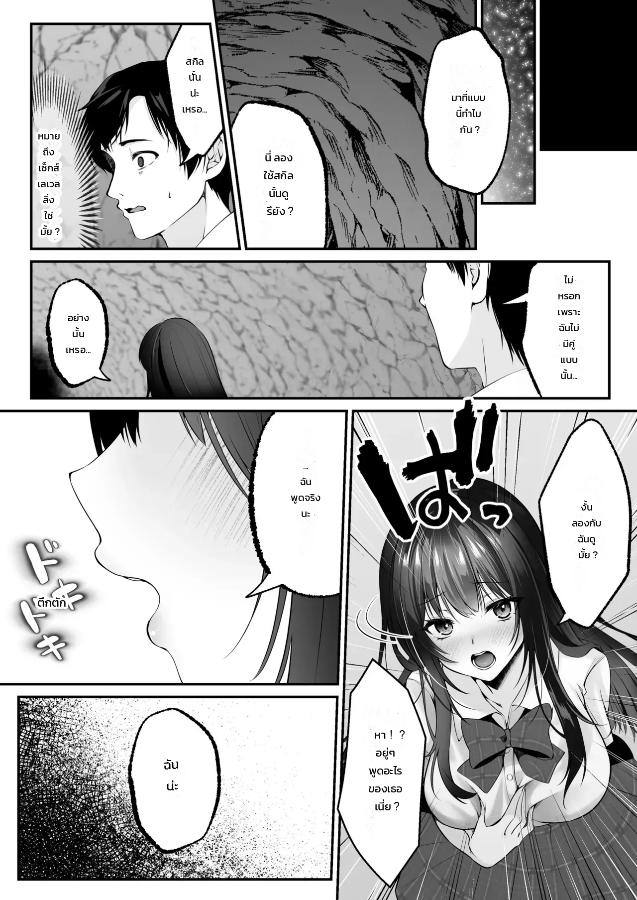 ขยับเอวอัพเลเวล ภาพ 30