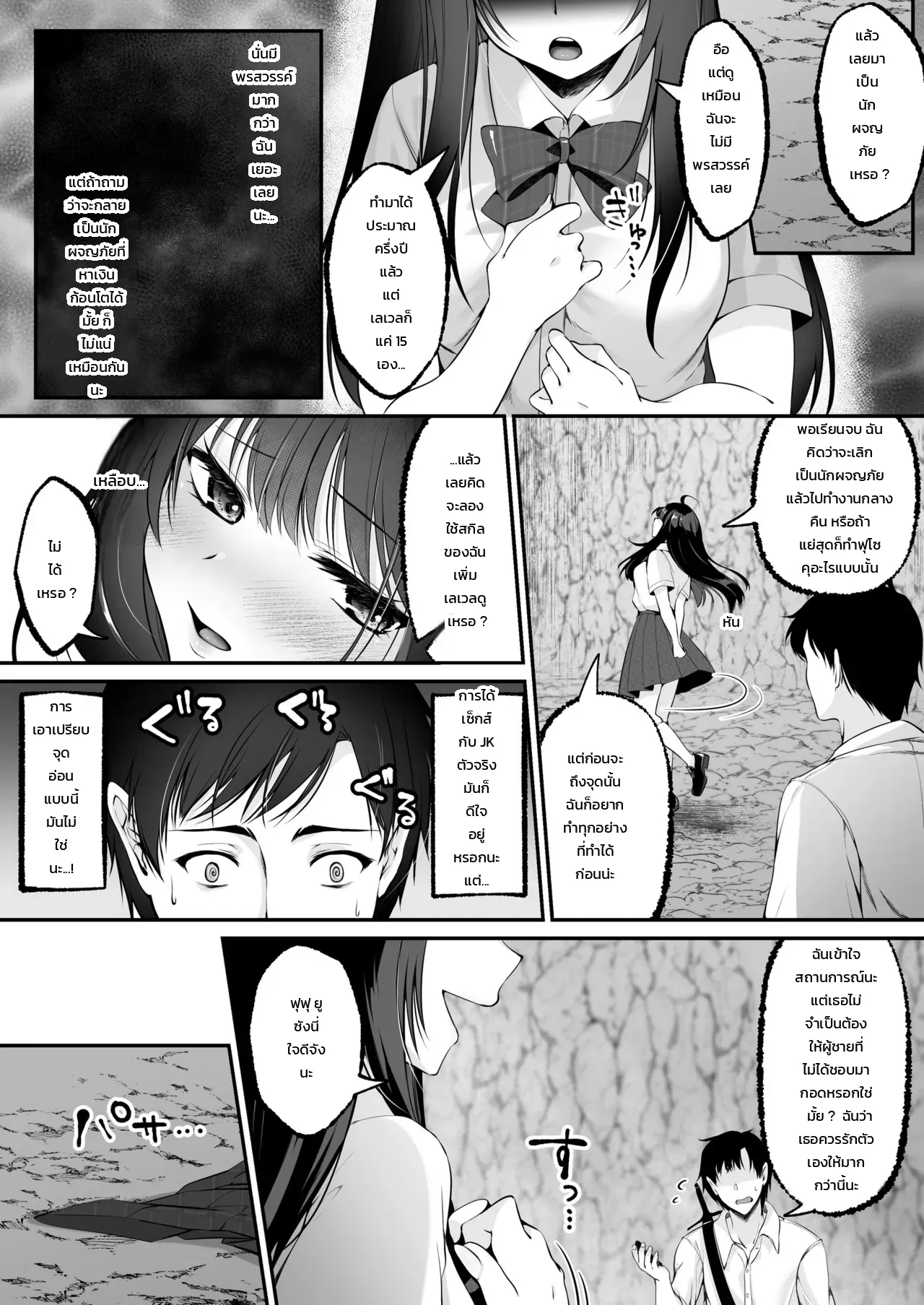 ขยับเอวอัพเลเวล ภาพ 32