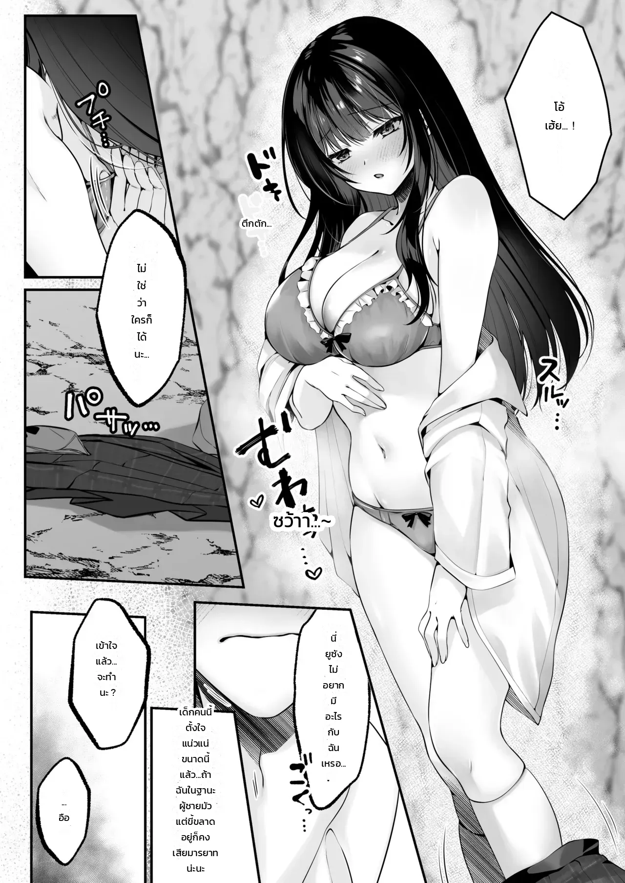 ขยับเอวอัพเลเวล ภาพ 33