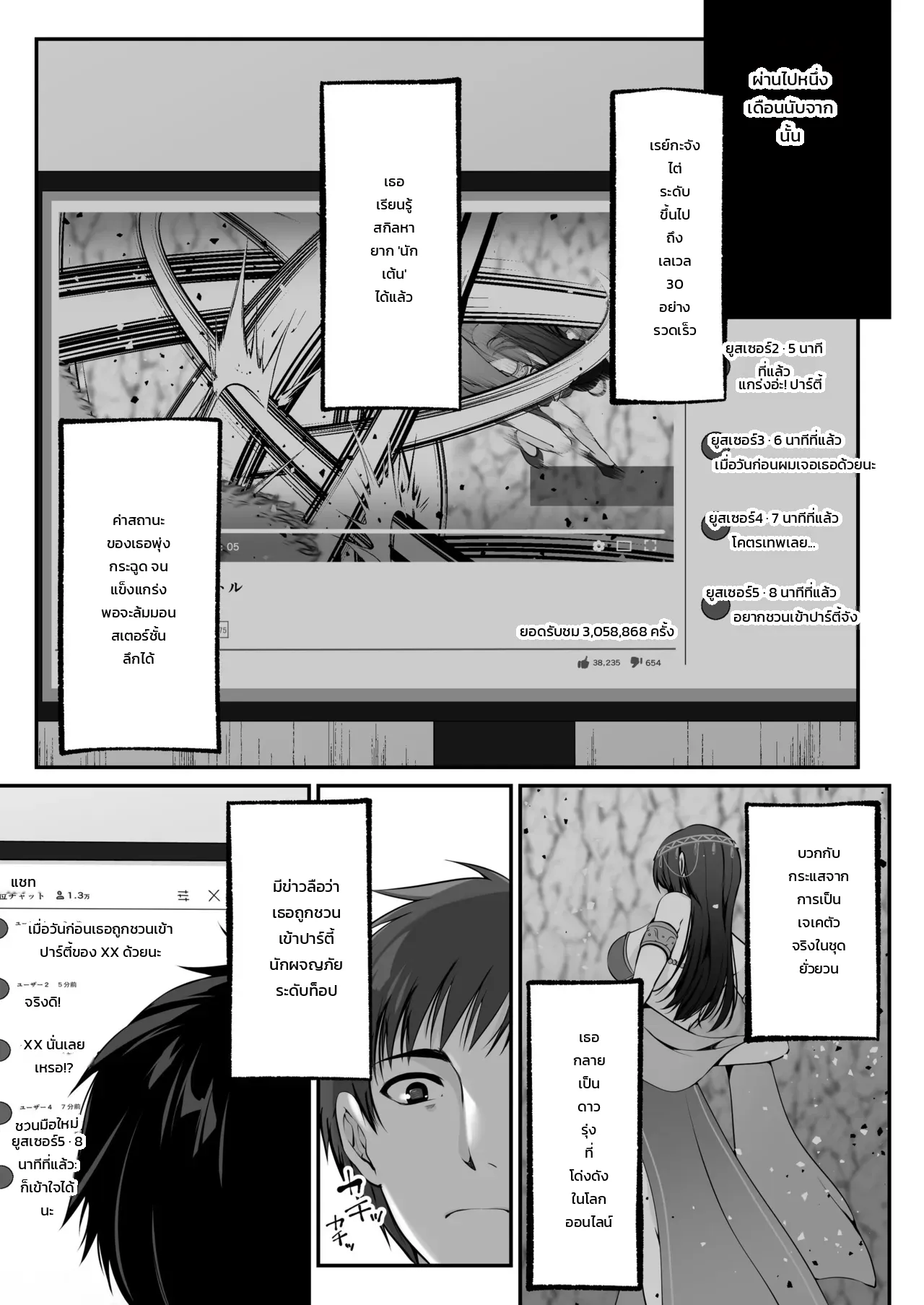 ขยับเอวอัพเลเวล ภาพ 45