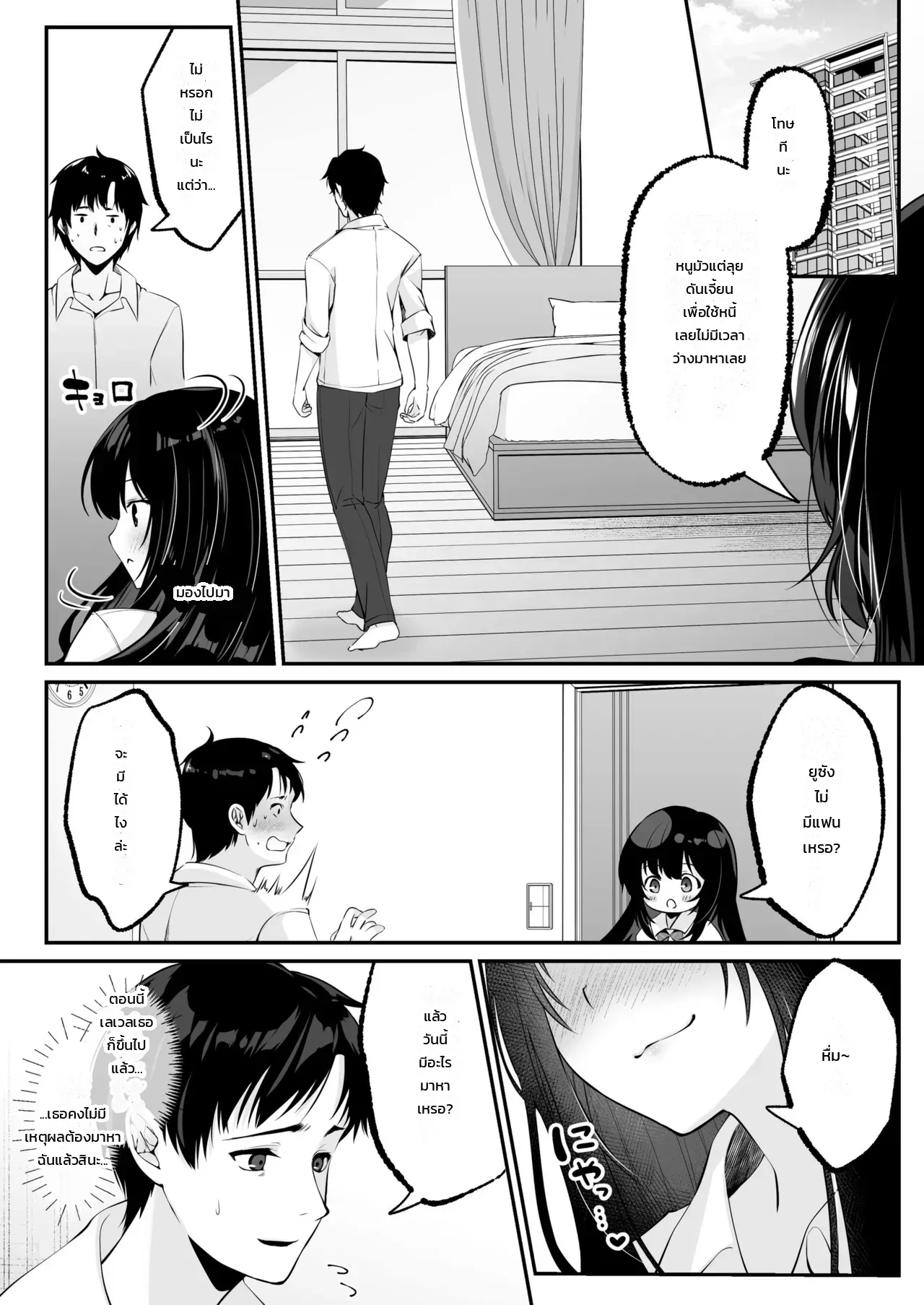 ขยับเอวอัพเลเวล ภาพ 48