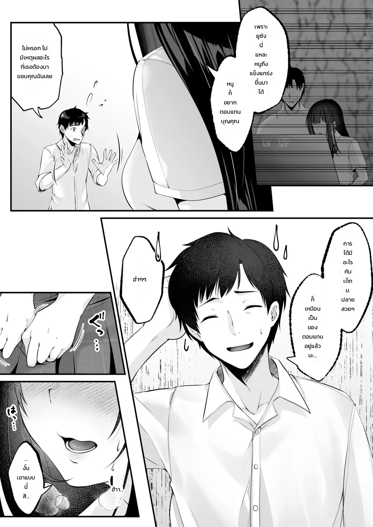 ขยับเอวอัพเลเวล ภาพ 49