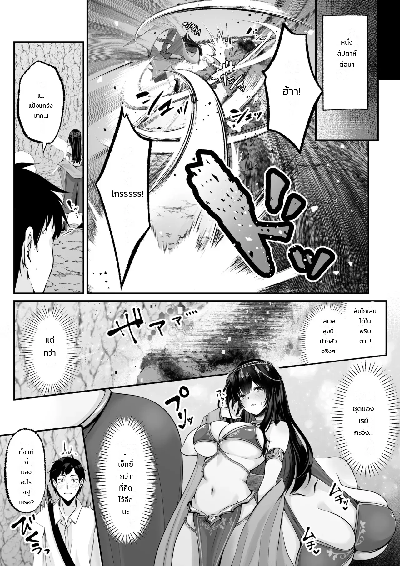 ขยับเอวอัพเลเวล ภาพ 62