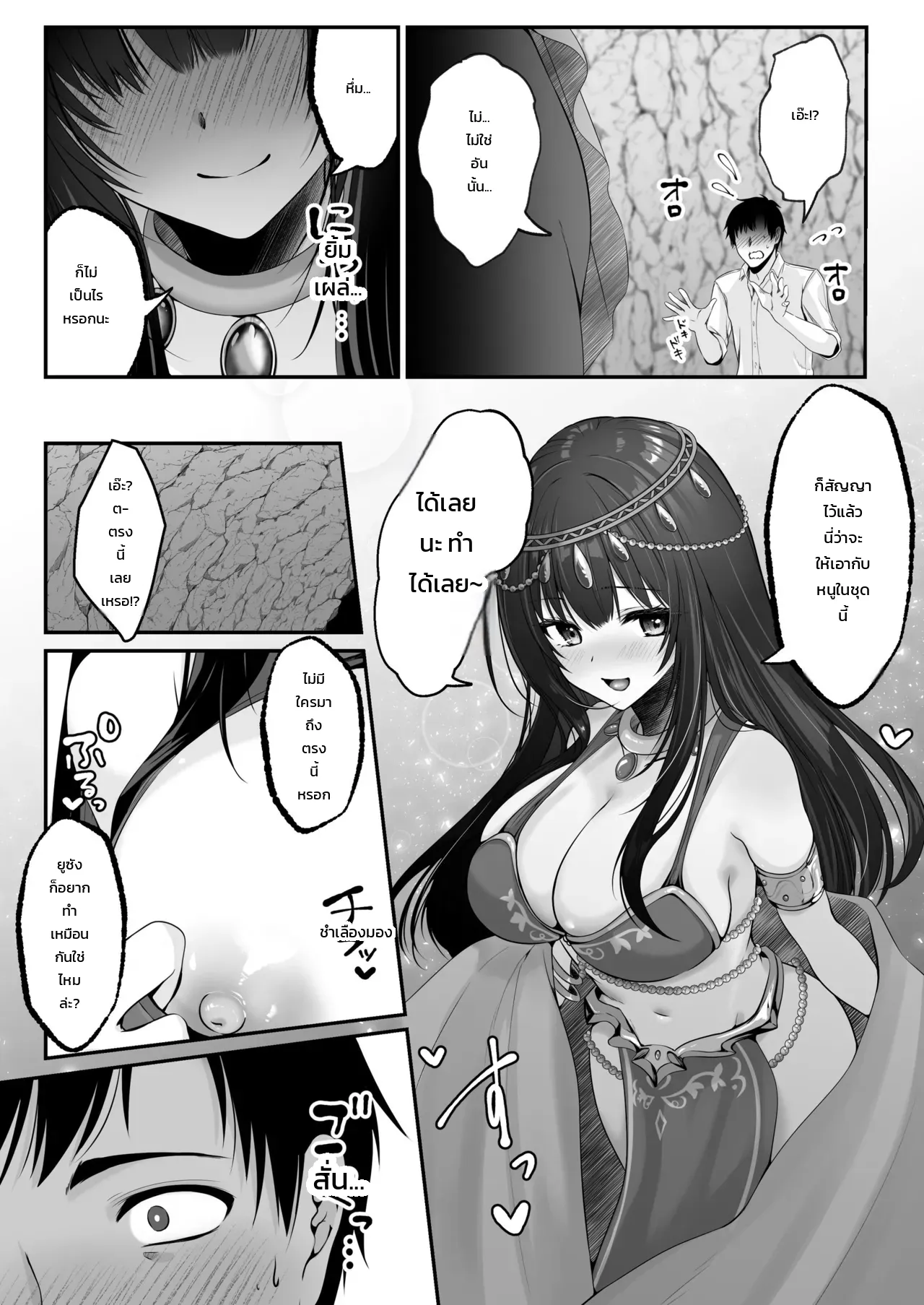 ขยับเอวอัพเลเวล ภาพ 63