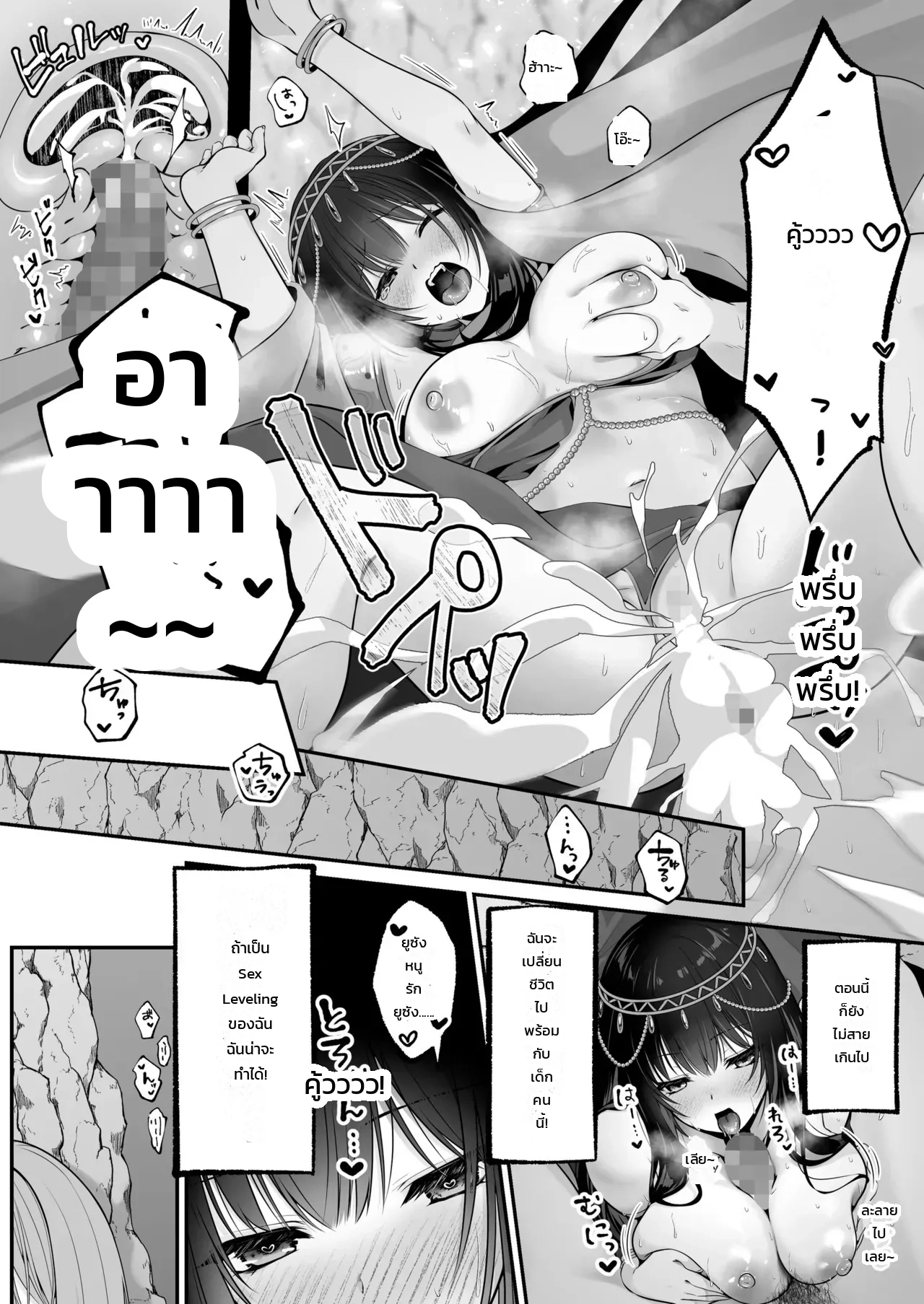 ขยับเอวอัพเลเวล ภาพ 66