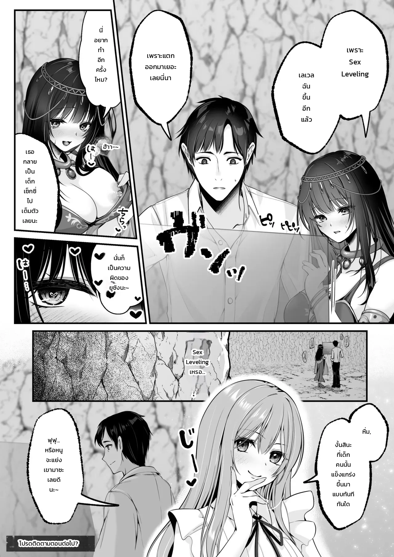 ขยับเอวอัพเลเวล ภาพ 67