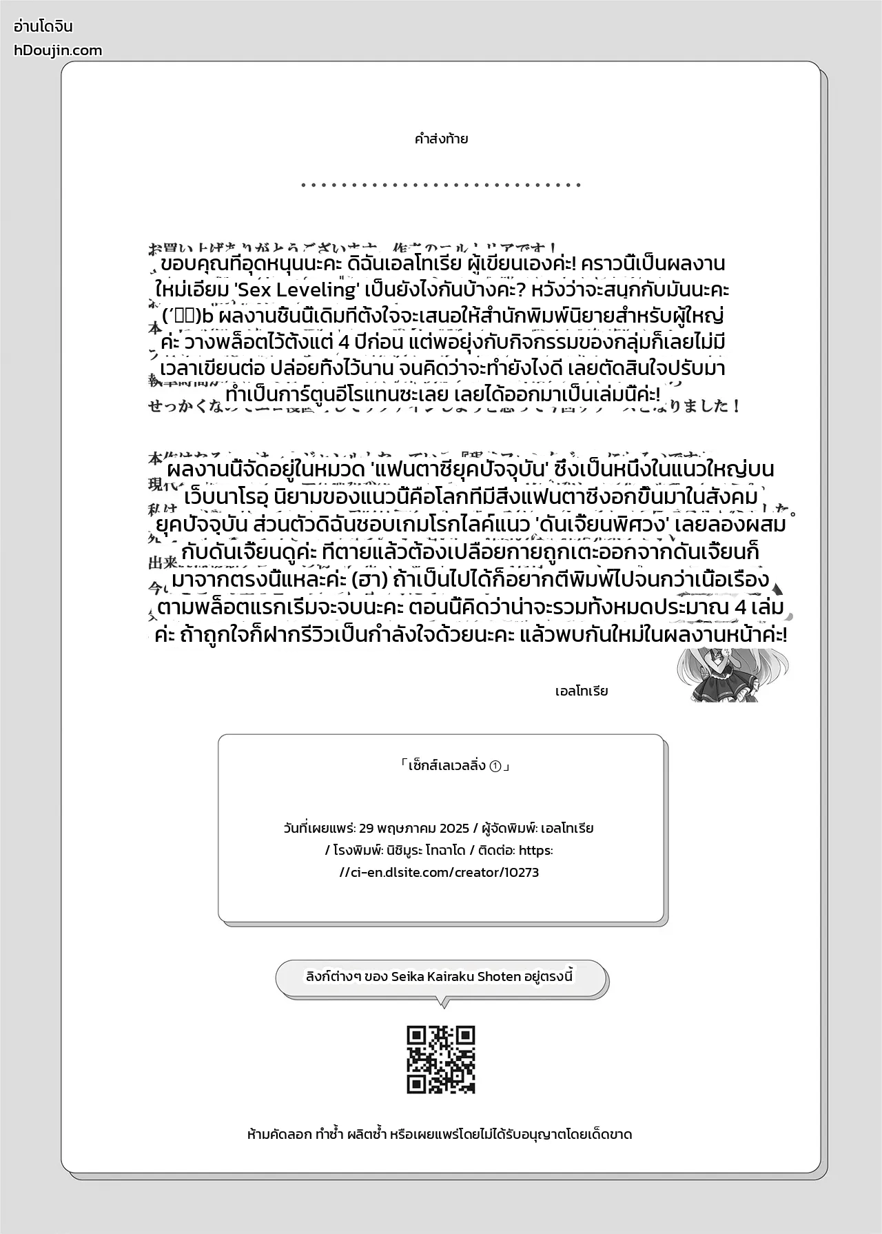 ขยับเอวอัพเลเวล ภาพ 68