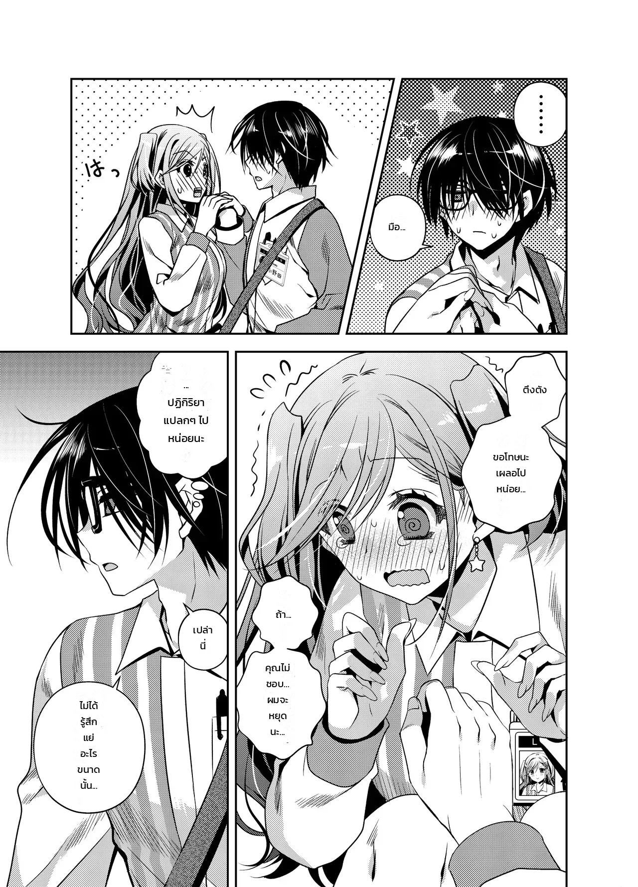 กับคนที่ชอบ ฉันมอบกายให้ ภาพ 3