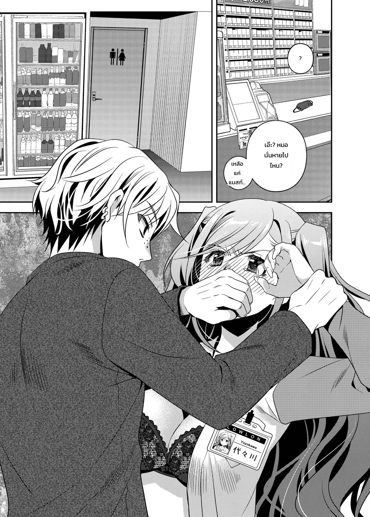 กับคนที่ชอบ ฉันมอบกายให้ ภาพ 7