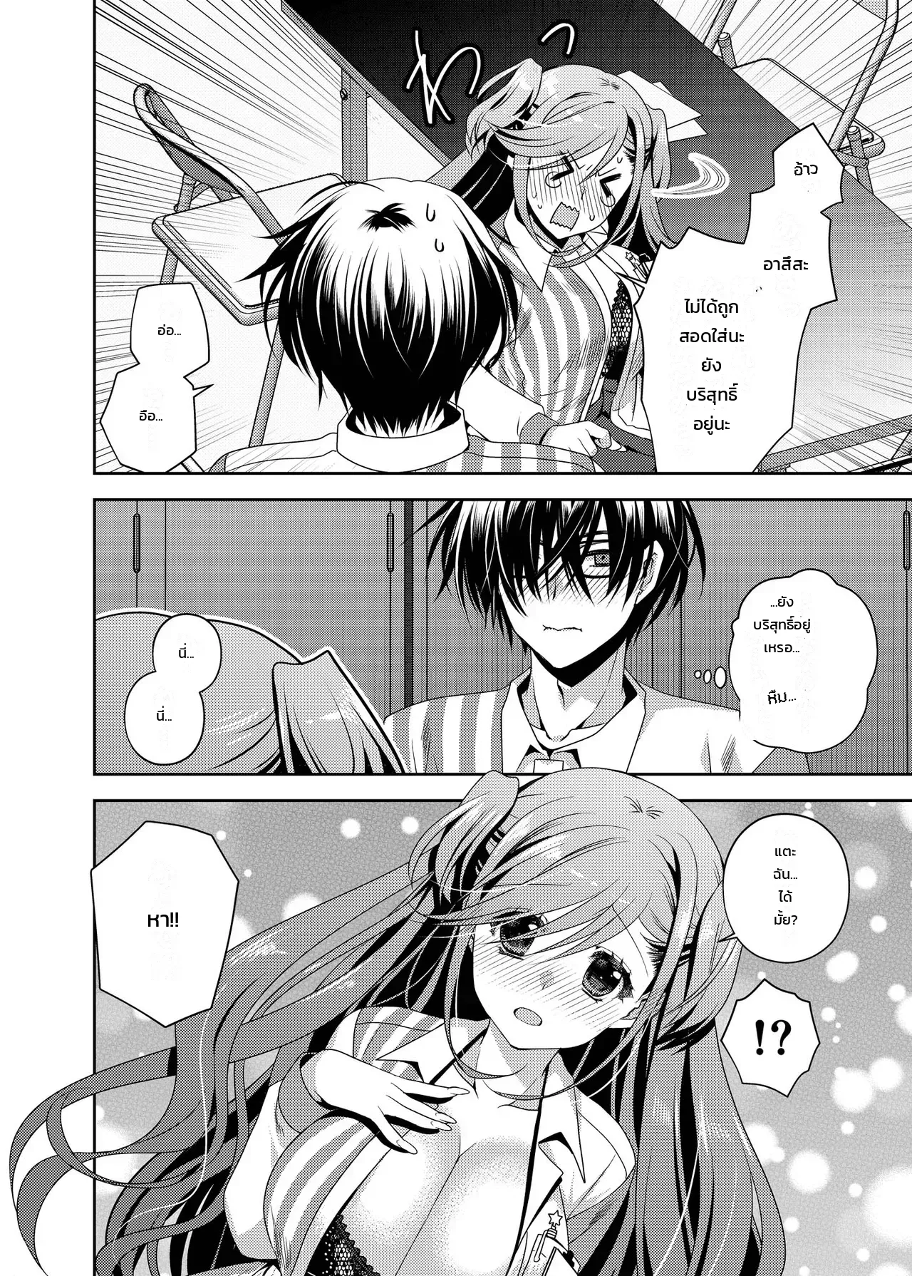 กับคนที่ชอบ ฉันมอบกายให้ ภาพ 12