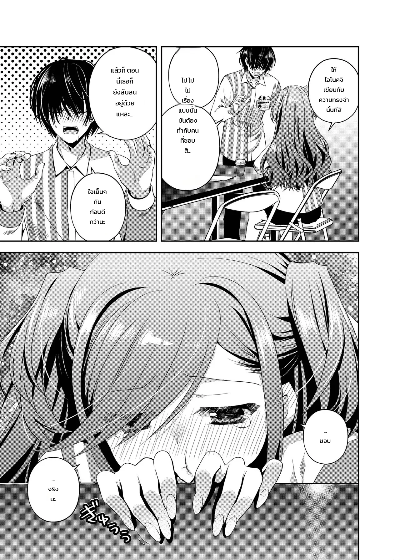 กับคนที่ชอบ ฉันมอบกายให้ ภาพ 13