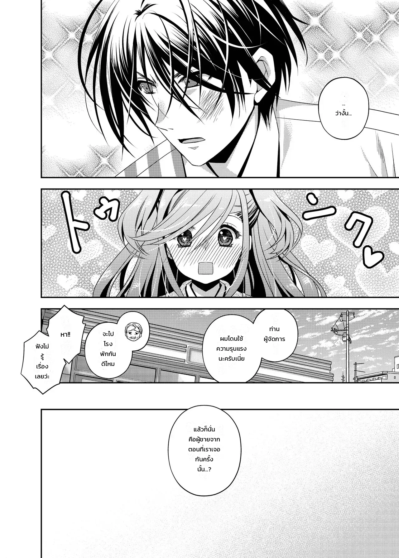 กับคนที่ชอบ ฉันมอบกายให้ ภาพ 24