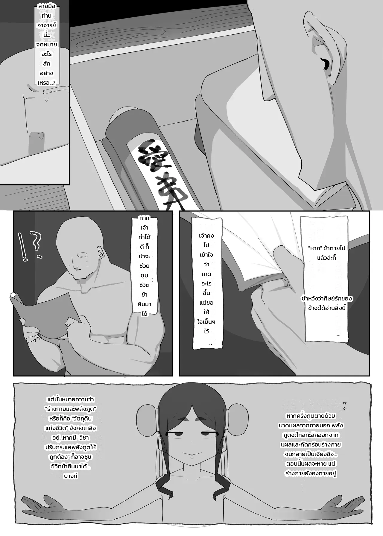 ติดเชื้อสาวหมวย เดี๋ยวผมช่วยเอง ภาพ 4