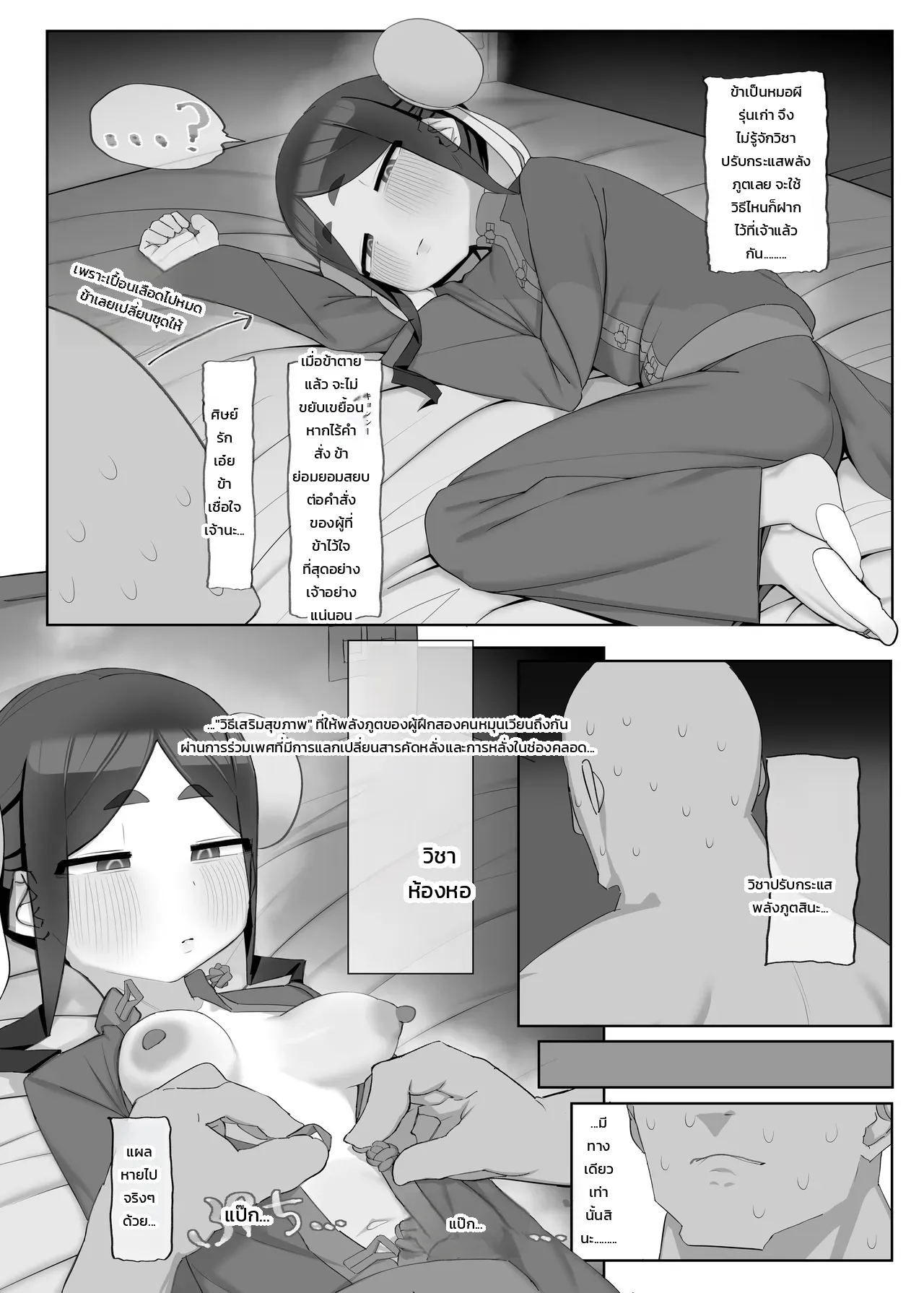 ติดเชื้อสาวหมวย เดี๋ยวผมช่วยเอง ภาพ 5