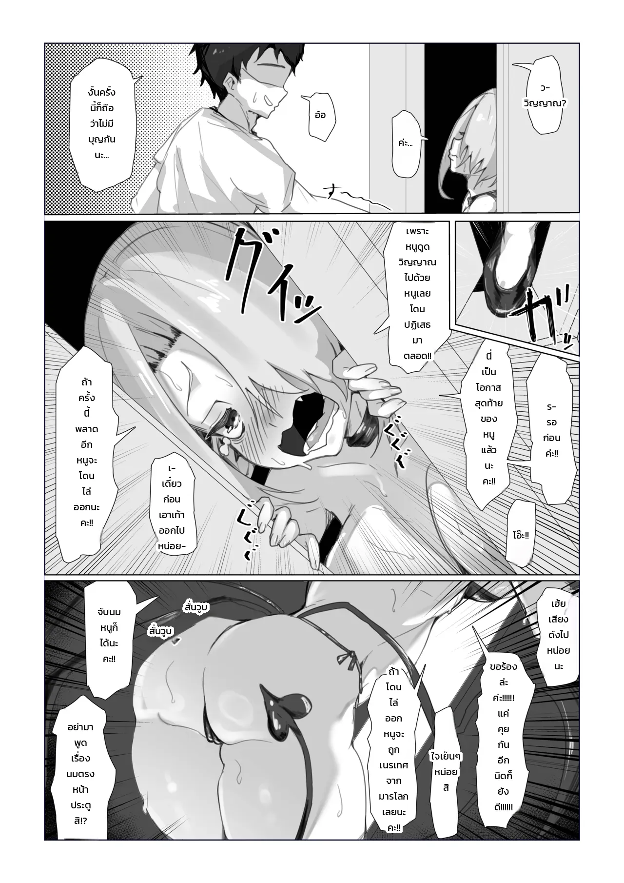ไหนๆ ก็โดนแล้ว อยู่ด้วยเลยนะ ภาพ 2