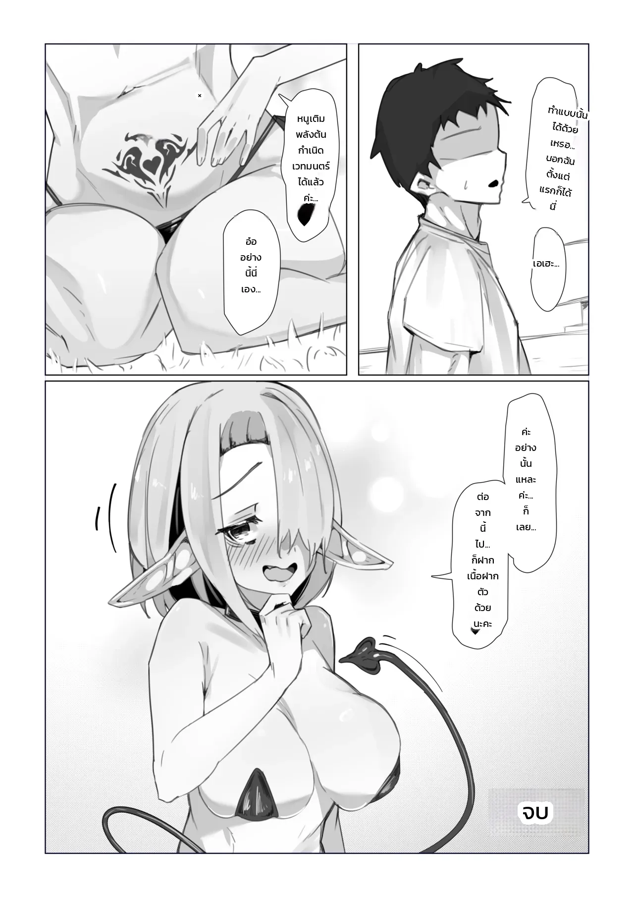 ไหนๆ ก็โดนแล้ว อยู่ด้วยเลยนะ ภาพ 15