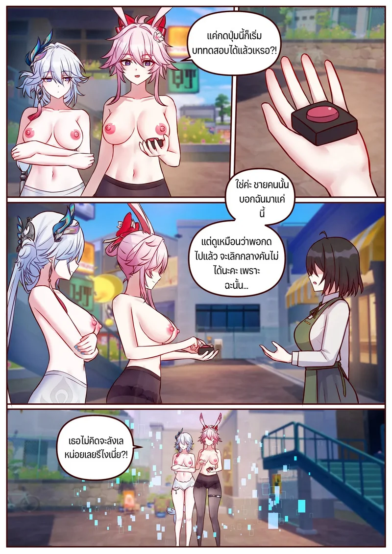 เกมสุดเสียวของชายแว่นดำ ภาพ 3