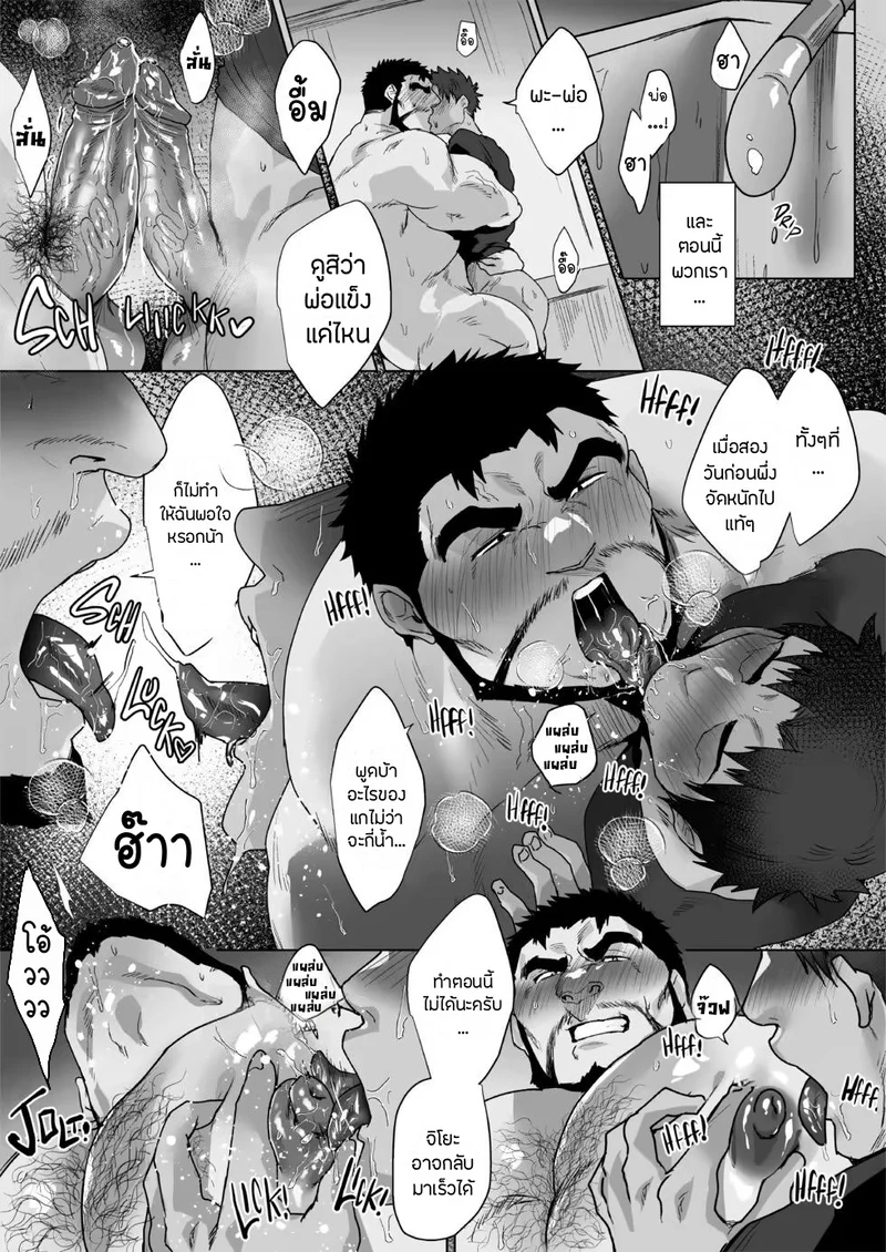 ลูกเขยสุดหื่นชื่นมื่นพ่อตา 5 ภาพ 3