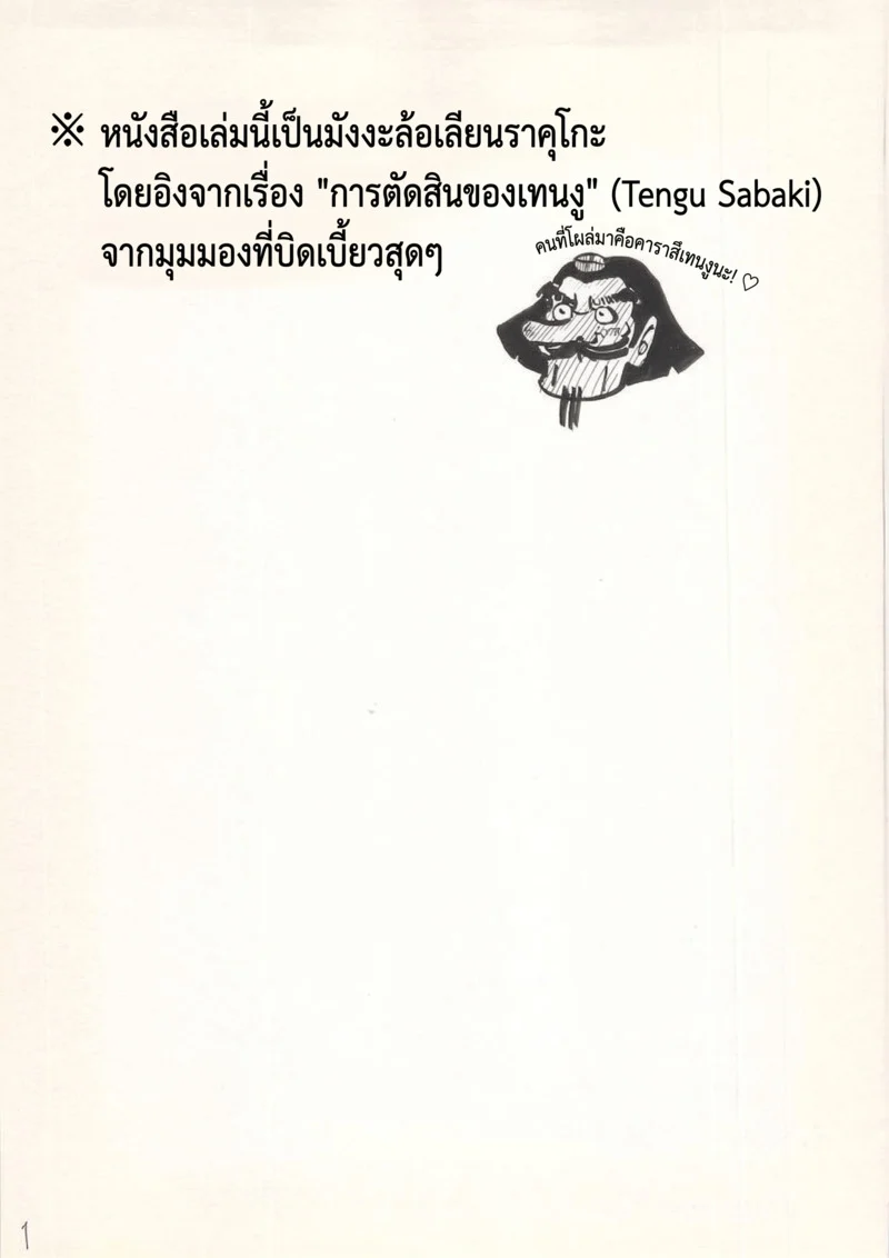 โอ้... ท่านเทนงู ภาพ 2