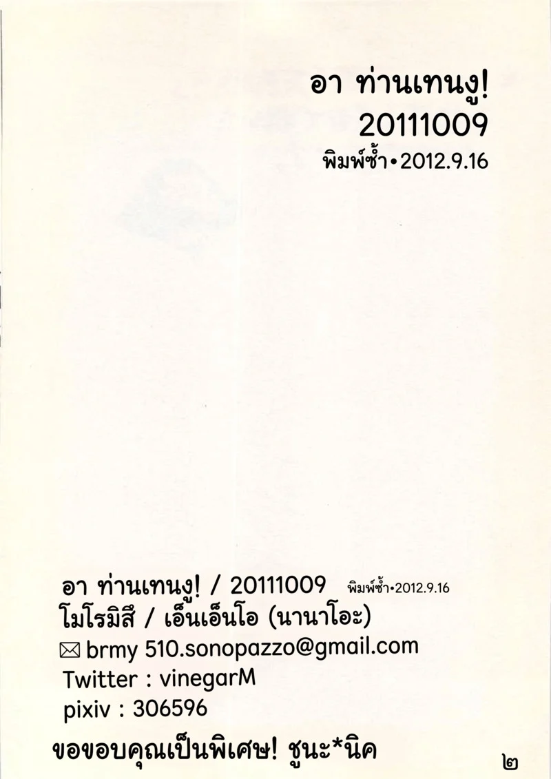 โอ้... ท่านเทนงู ภาพ 3