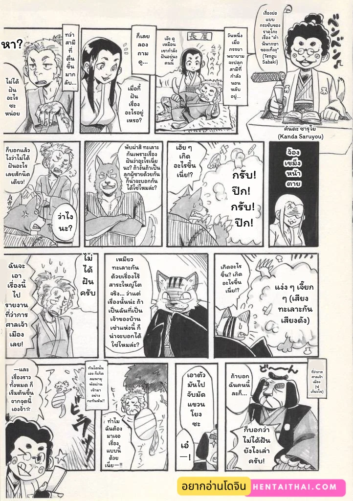 โอ้... ท่านเทนงู ภาพ 4