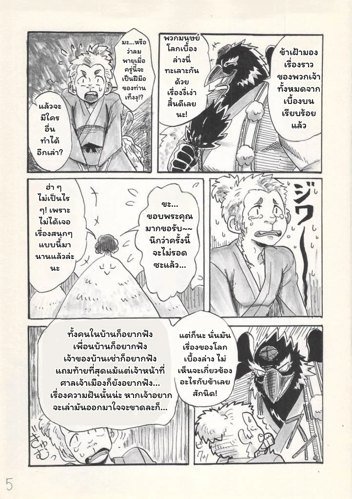 โอ้... ท่านเทนงู ภาพ 6