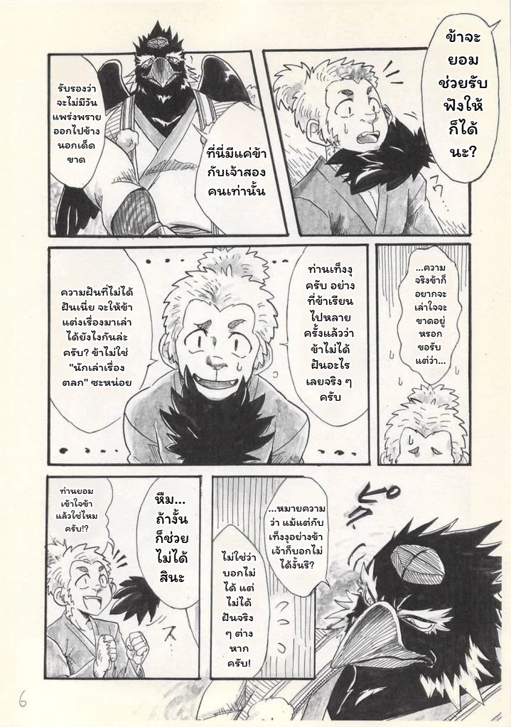 โอ้... ท่านเทนงู ภาพ 7