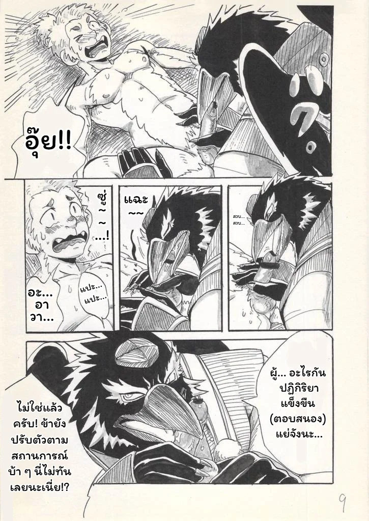 โอ้... ท่านเทนงู ภาพ 10