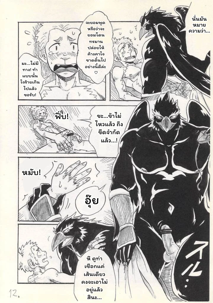 โอ้... ท่านเทนงู ภาพ 13