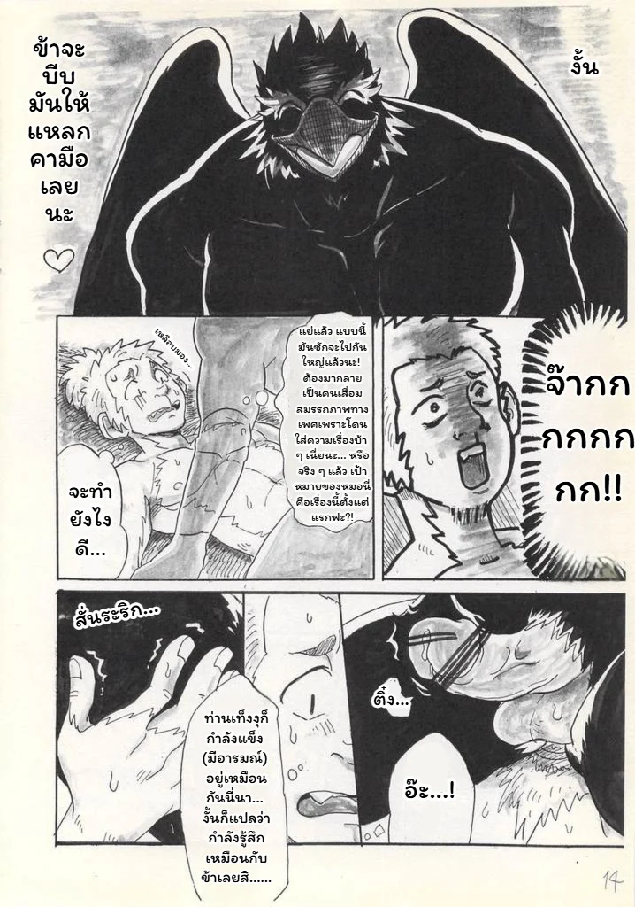โอ้... ท่านเทนงู ภาพ 15