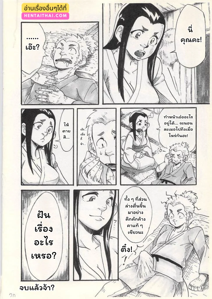 โอ้... ท่านเทนงู ภาพ 21