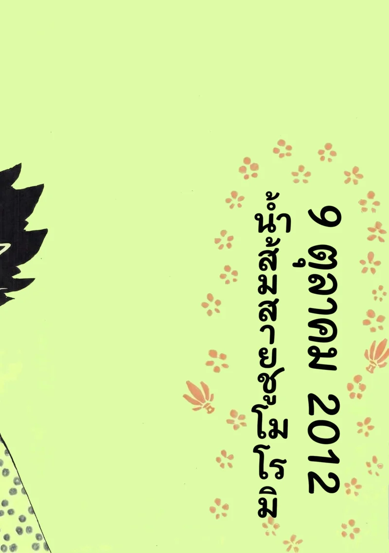 โอ้... ท่านเทนงู ภาพ 22