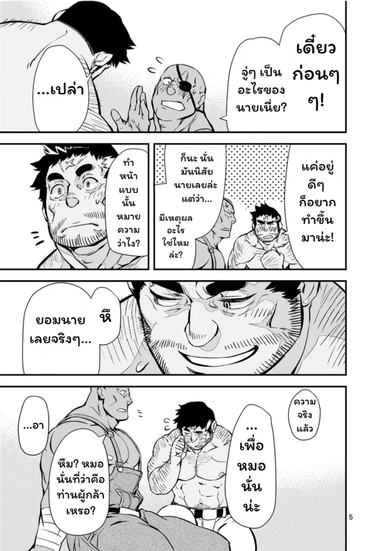 ลับหลังผู้กล้า ภาพ 4