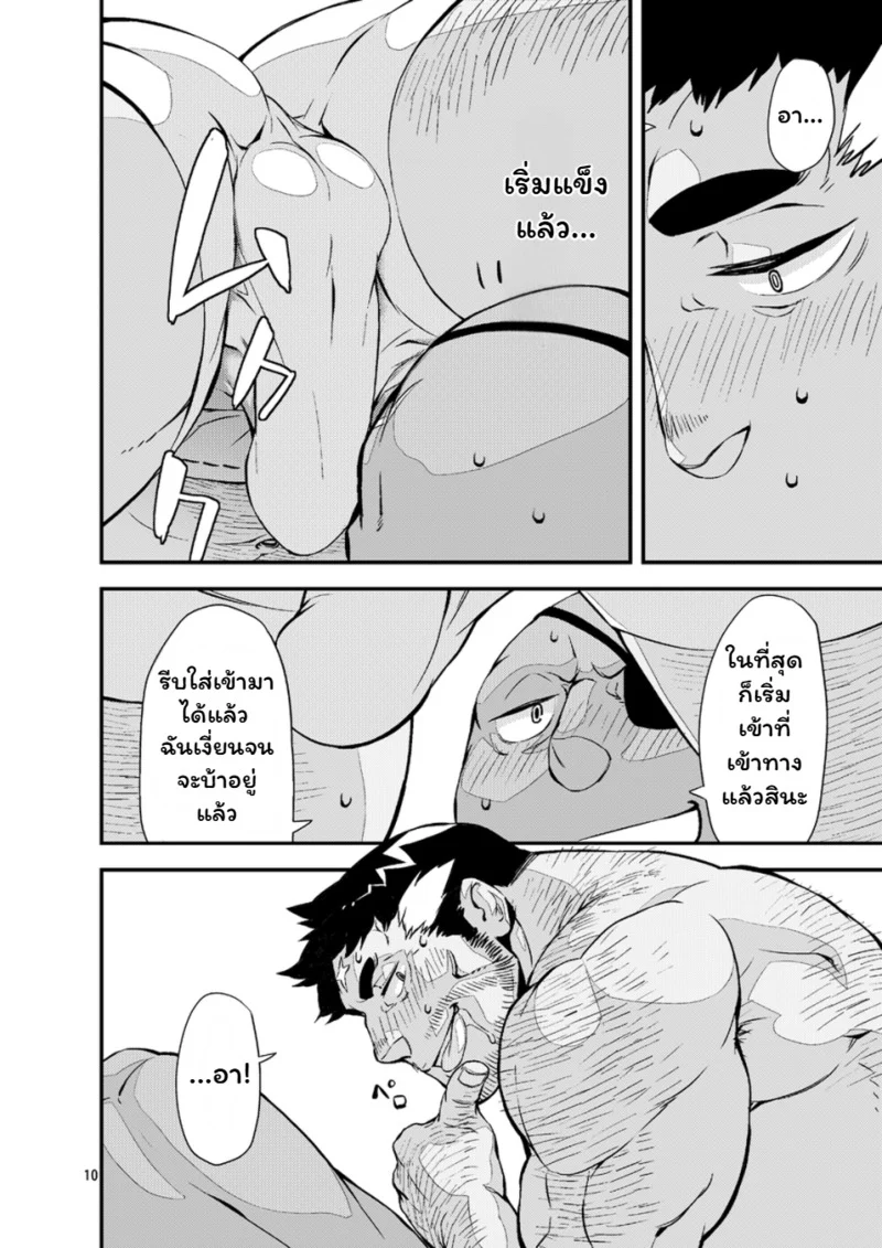 ลับหลังผู้กล้า ภาพ 9