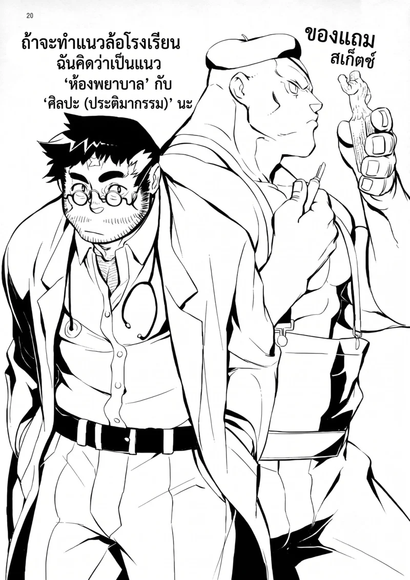 ลับหลังผู้กล้า ภาพ 19
