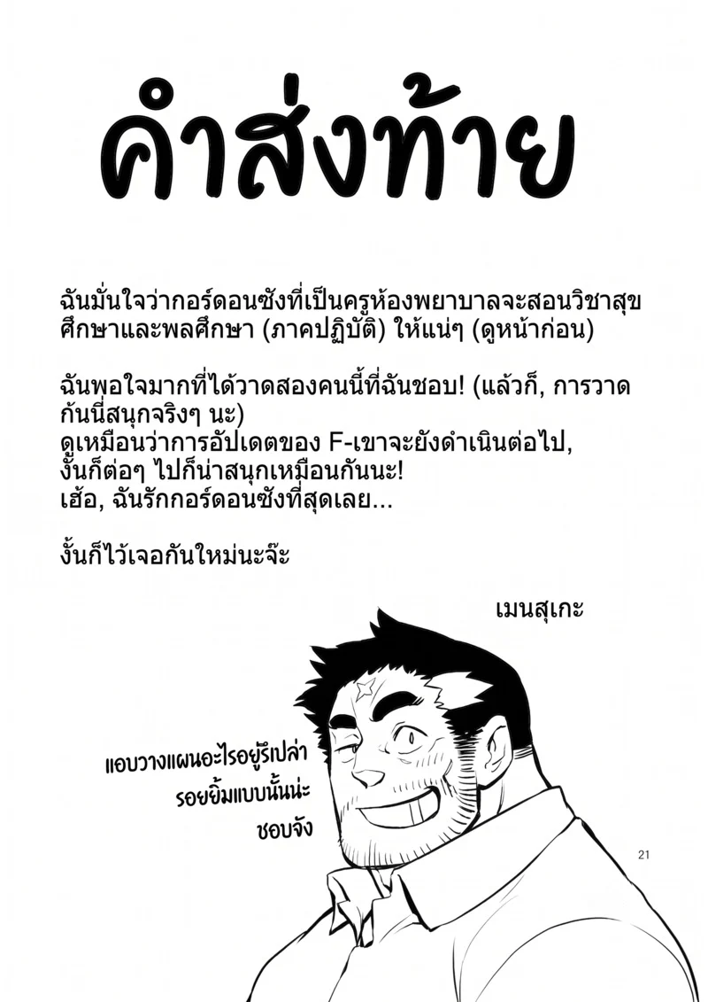 ลับหลังผู้กล้า ภาพ 20