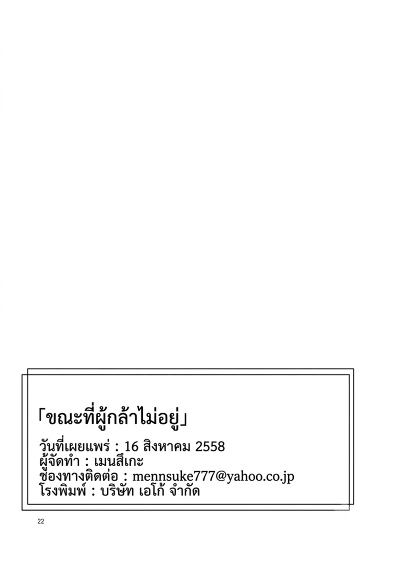 ลับหลังผู้กล้า ภาพ 21